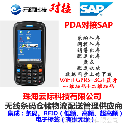 珠海專業(yè)定制開(kāi)發(fā) WinCE PDA智能手持終端條碼掃描系統(tǒng)與軟件