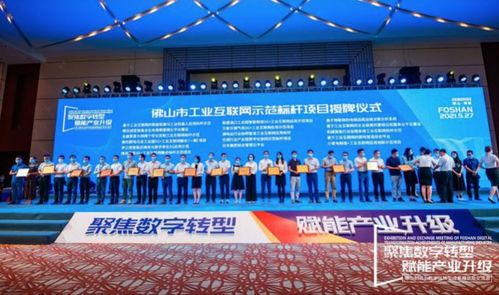 佛山謀定數(shù)字化轉(zhuǎn)型 三年百億打造50個(gè)示范工廠，引領(lǐng)工業(yè)互聯(lián)網(wǎng)數(shù)據(jù)服務(wù)新生態(tài)